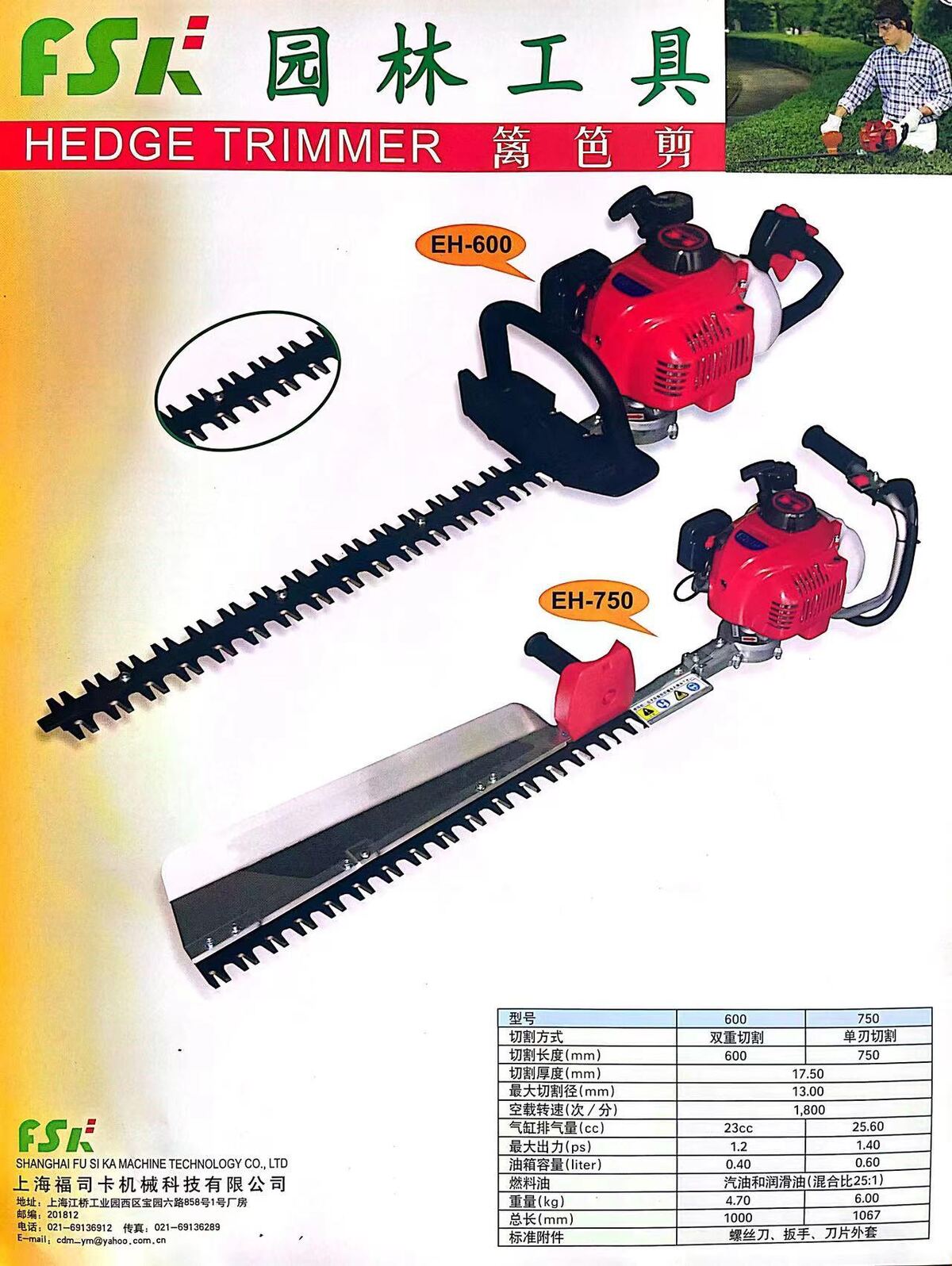 FSK HEDGE TRIMMER 篱笆剪 catalog page